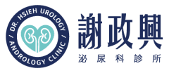 謝政興泌尿科診所